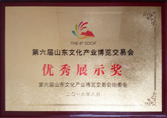 悟空体育参加第六届省文博会获优秀展示奖