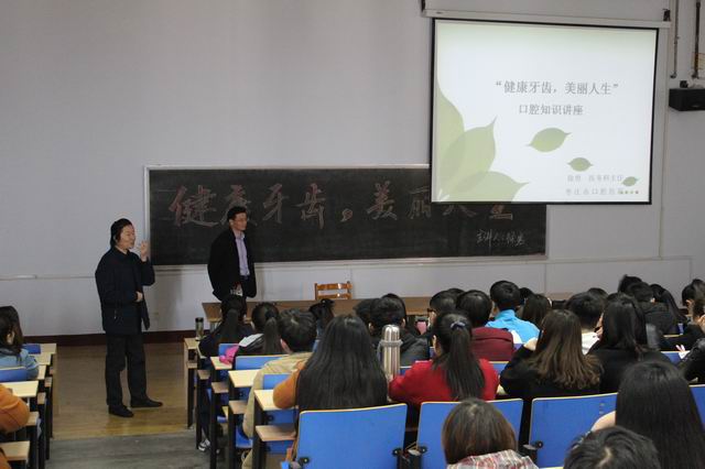 悟空体育、音乐与舞蹈公司联合举办“健康牙齿，美丽人生”口腔知识讲座