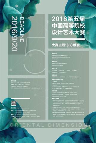 公司师生在“第五届中国高等院校设计艺术大赛”中获奖