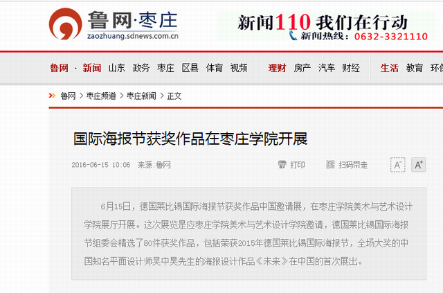 悟空体育举办作品展受媒体关注